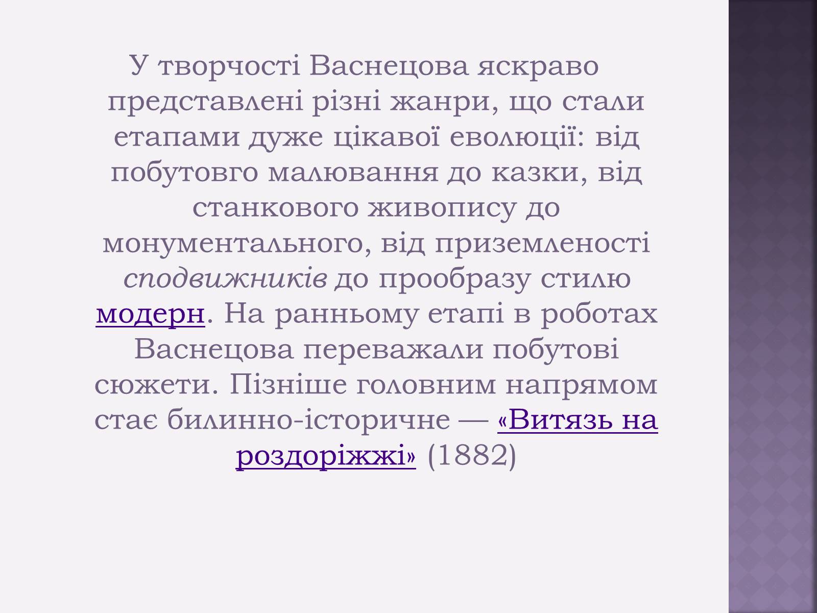 Презентація на тему «Російський живопис» (варіант 4) - Слайд #5 Презентація на тему «Російський живопис» (варіант 4) - Слайд #5