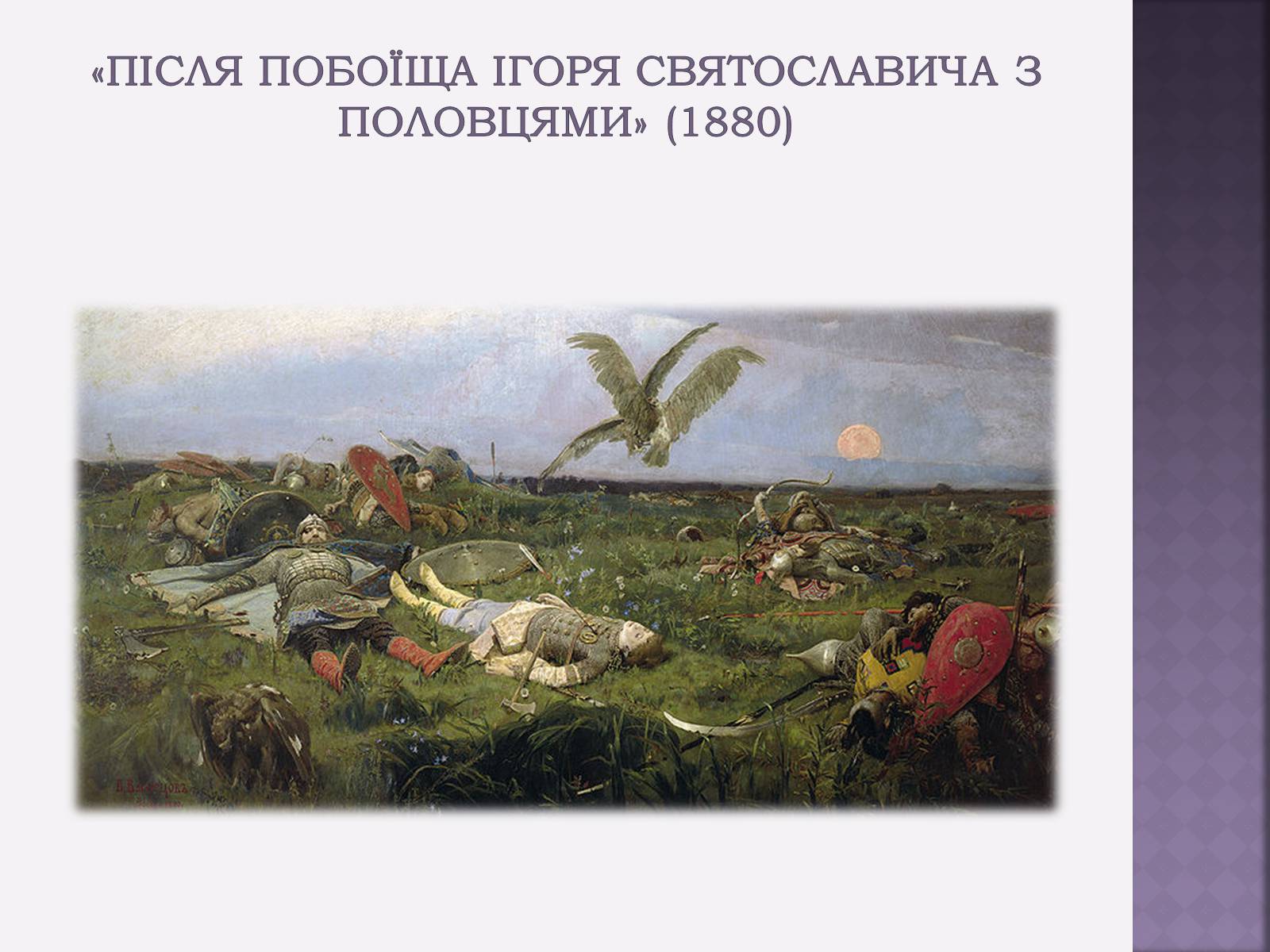 Презентація на тему «Російський живопис» (варіант 4) - Слайд #7 Презентація на тему «Російський живопис» (варіант 4) - Слайд #7