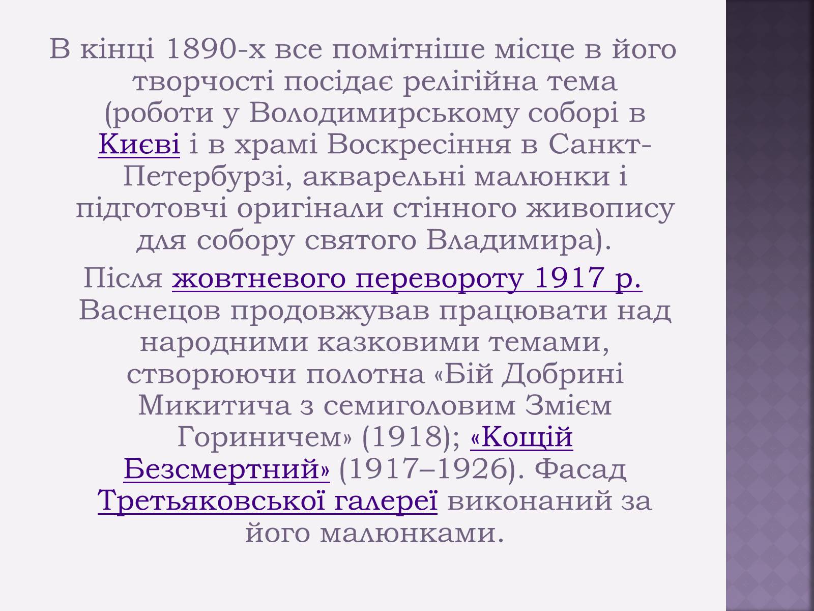 Презентація на тему «Російський живопис» (варіант 4) - Слайд #8 Презентація на тему «Російський живопис» (варіант 4) - Слайд #8