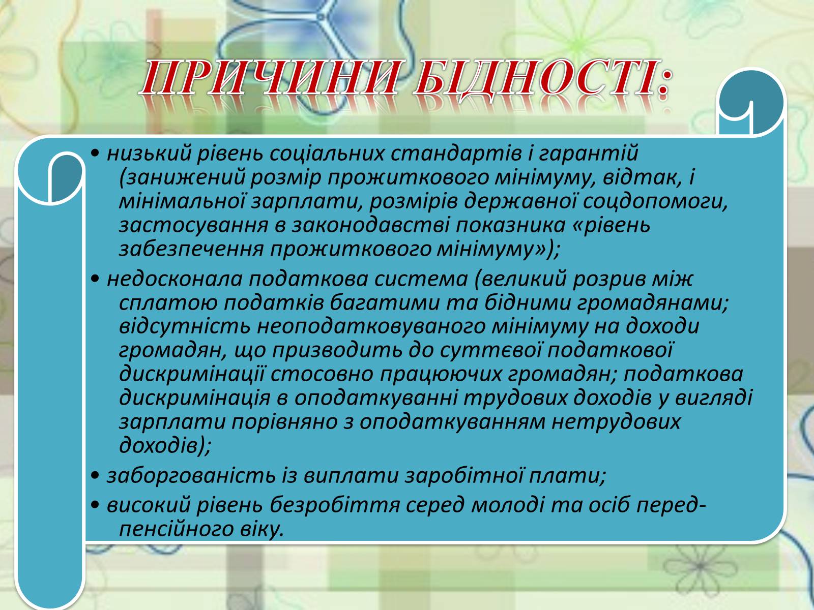 Презентація на тему «Прожитковий мінімум» (варіант 1) - Слайд #12 Презентація на тему «Прожитковий мінімум» (варіант 1) - Слайд #12