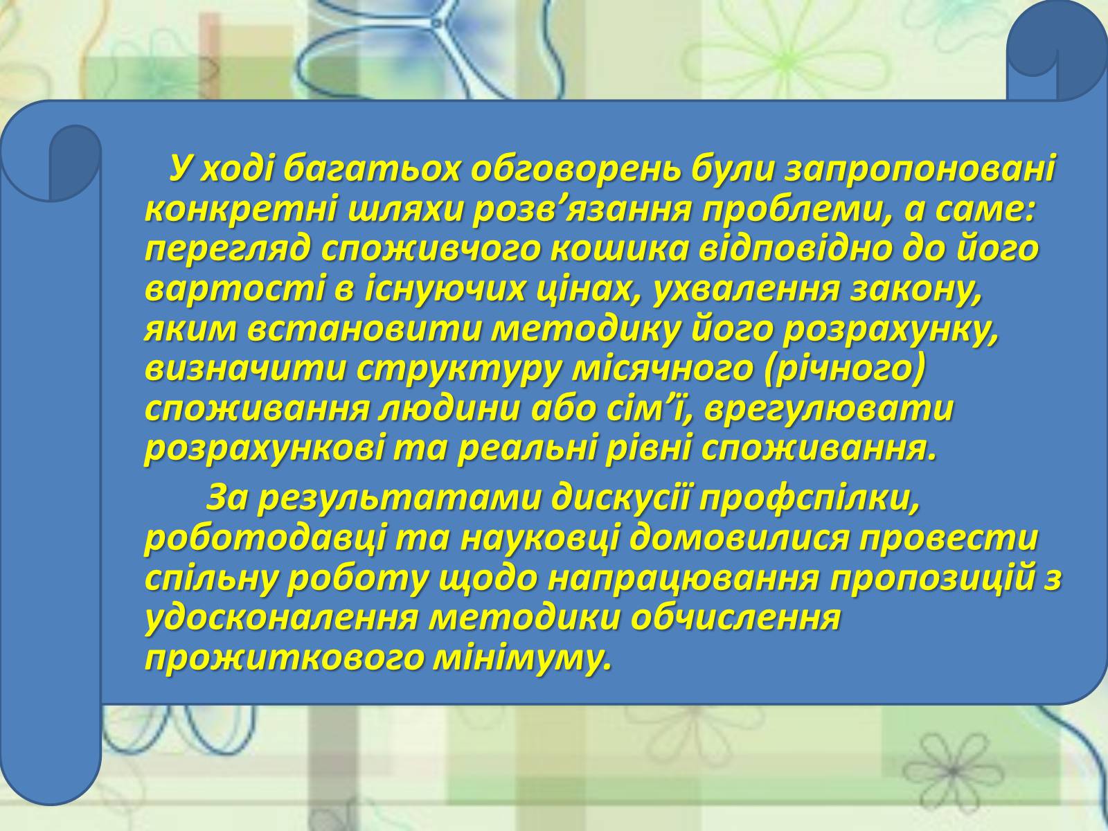 Презентація на тему «Прожитковий мінімум» (варіант 1) - Слайд #14 Презентація на тему «Прожитковий мінімум» (варіант 1) - Слайд #14