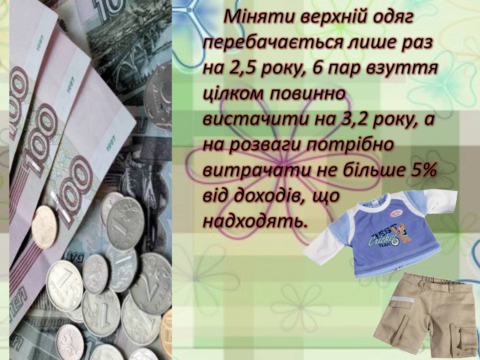 Презентація на тему «Прожитковий мінімум» (варіант 1) - Слайд #9 Презентація на тему «Прожитковий мінімум» (варіант 1) - Слайд #9