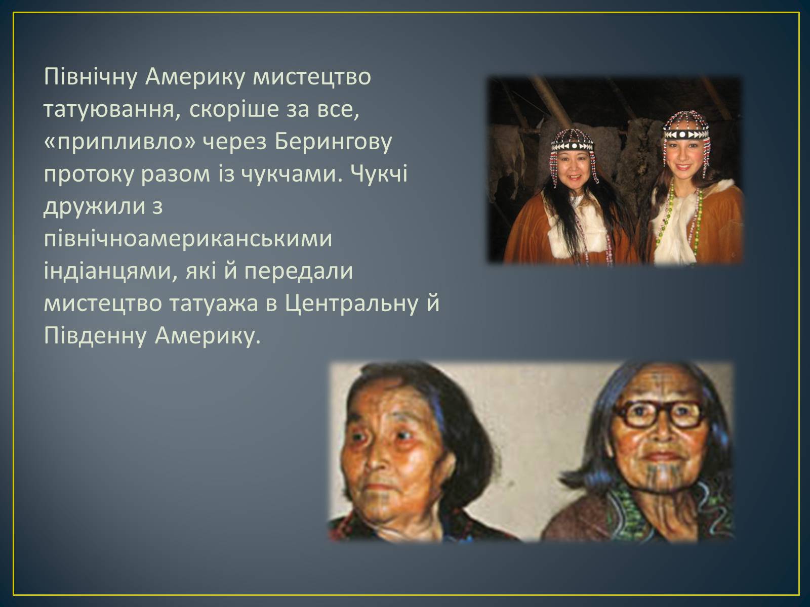 Презентація на тему «Татуювання» - Слайд #5 Презентація на тему «Татуювання» - Слайд #5