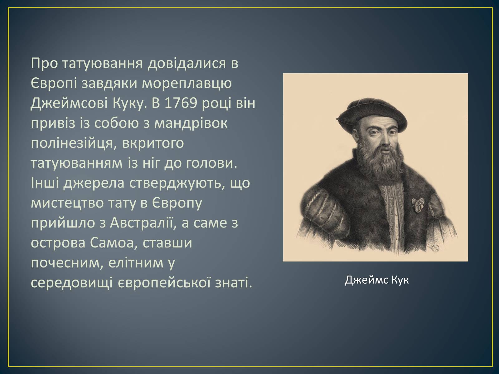 Презентація на тему «Татуювання» - Слайд #6 Презентація на тему «Татуювання» - Слайд #6
