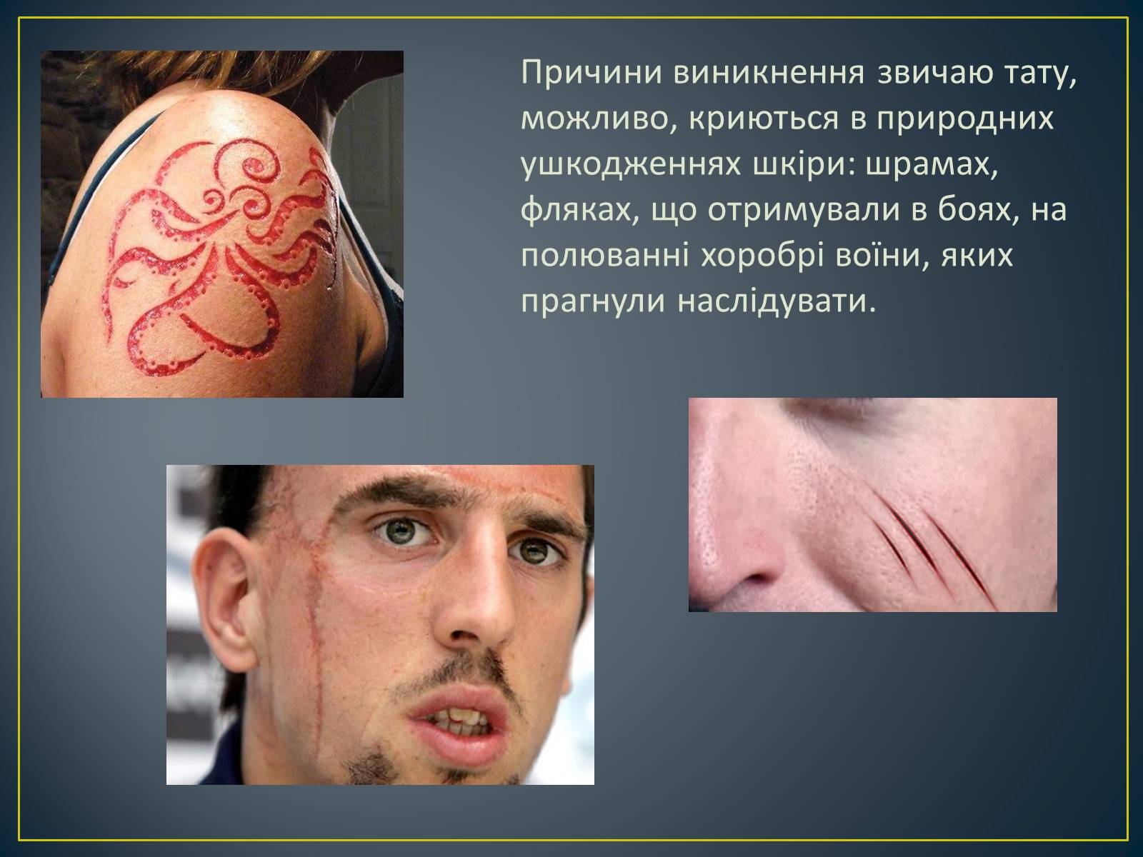 Презентація на тему «Татуювання» - Слайд #7 Презентація на тему «Татуювання» - Слайд #7