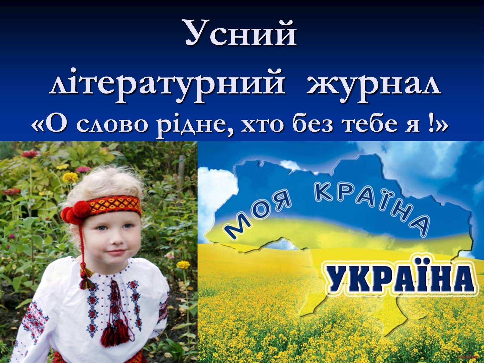 Презентація на тему «День рідної мови» - Слайд #2 Презентація на тему «День рідної мови» - Слайд #2