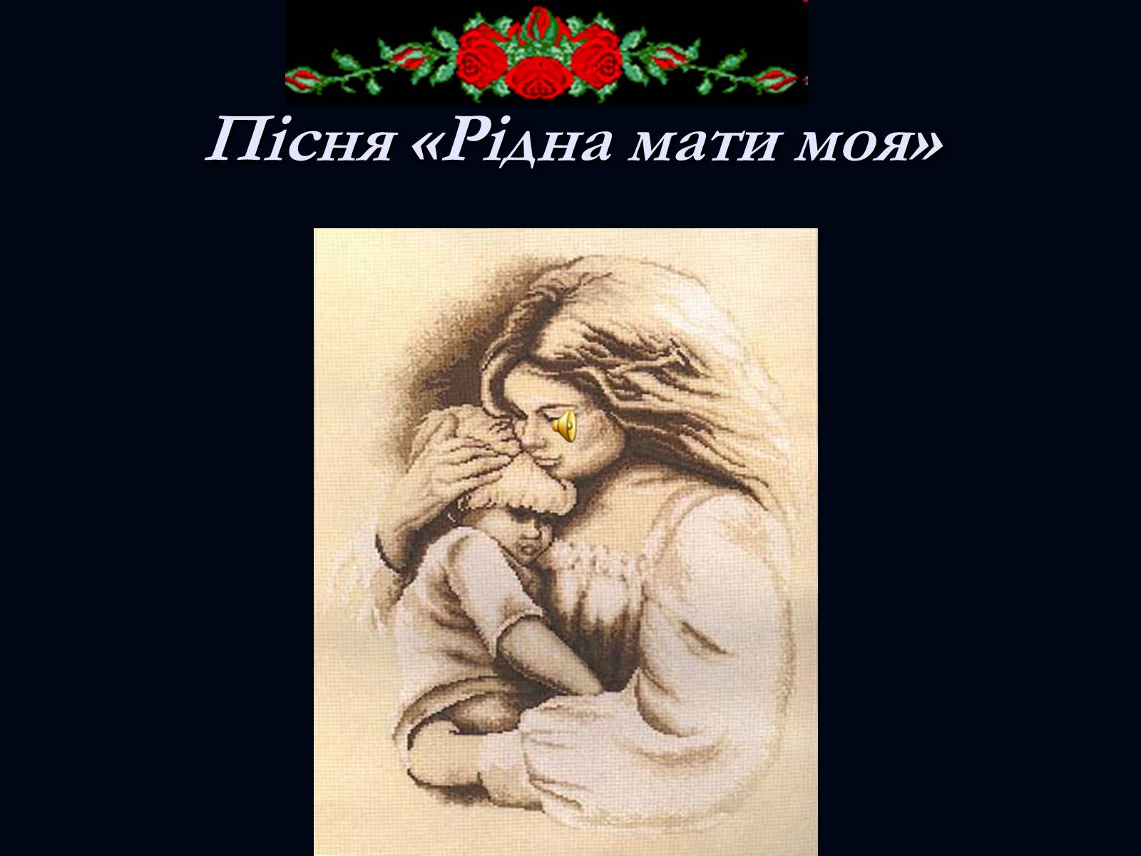 Презентація на тему «День рідної мови» - Слайд #27 Презентація на тему «День рідної мови» - Слайд #27