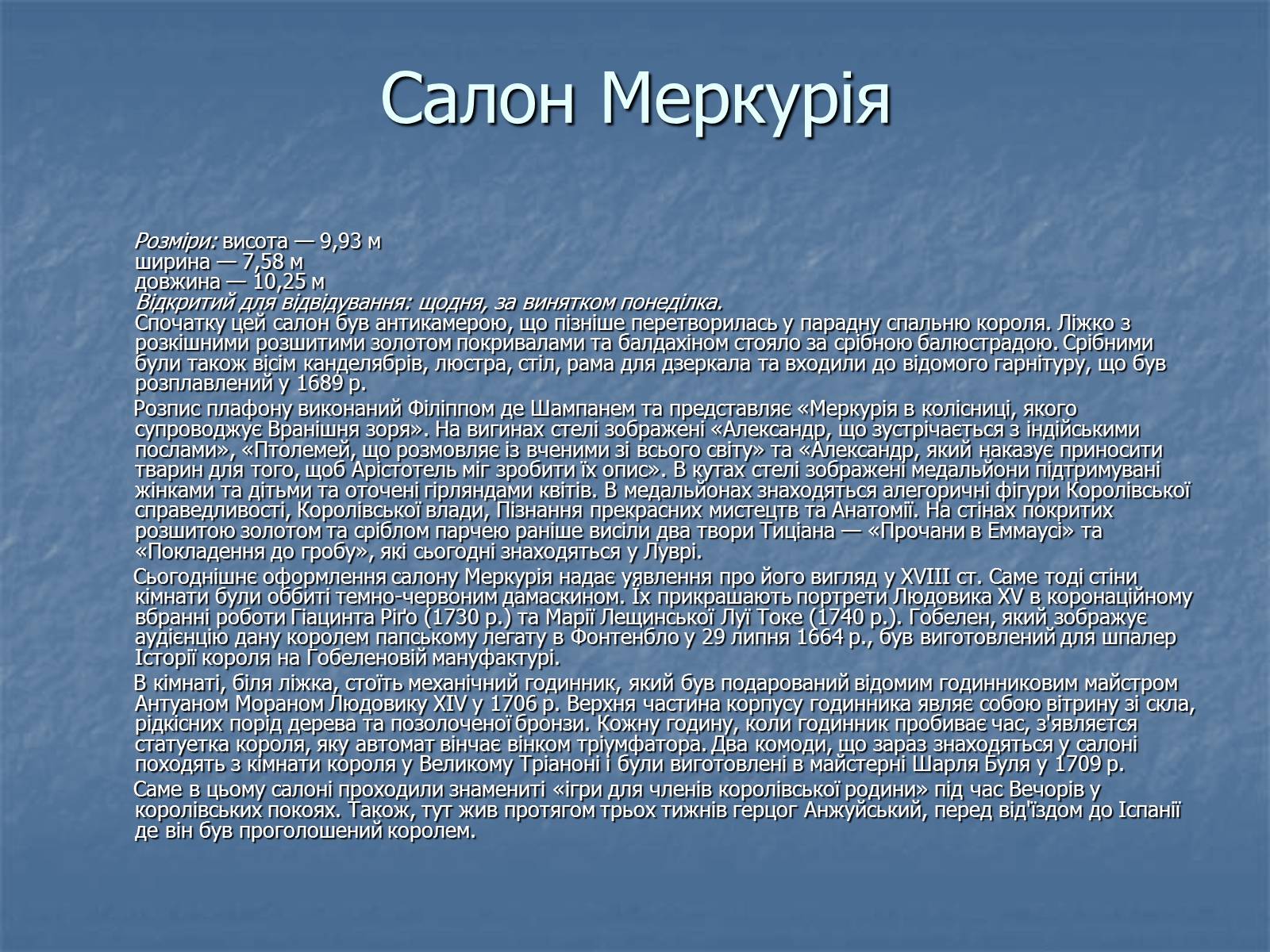 Презентація на тему «Версальський палац» (варіант 1) - Слайд #16 Презентація на тему «Версальський палац» (варіант 1) - Слайд #16