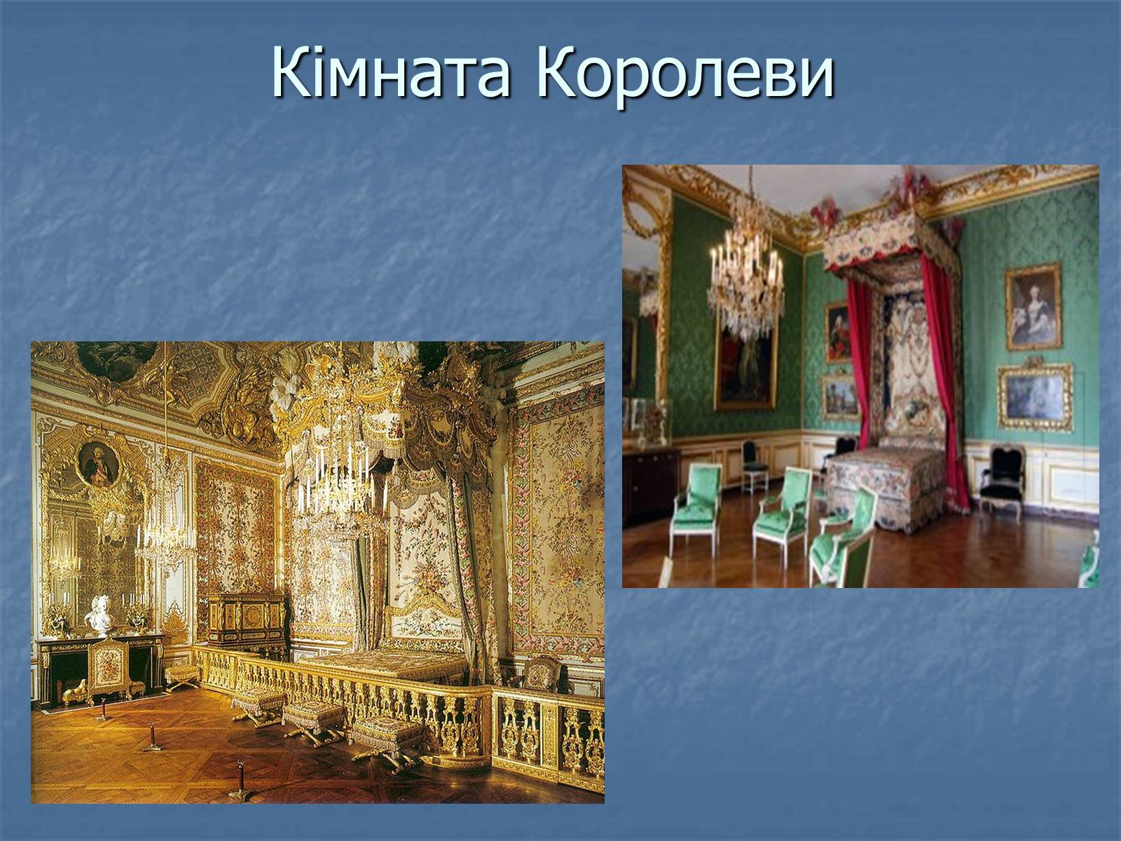 Презентація на тему «Версальський палац» (варіант 1) - Слайд #27 Презентація на тему «Версальський палац» (варіант 1) - Слайд #27