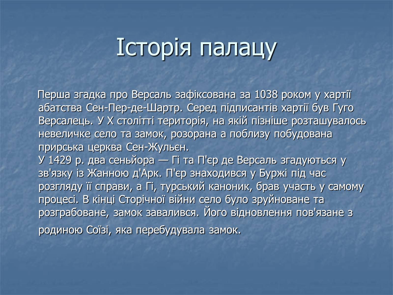 Презентація на тему «Версальський палац» (варіант 1) - Слайд #4 Презентація на тему «Версальський палац» (варіант 1) - Слайд #4