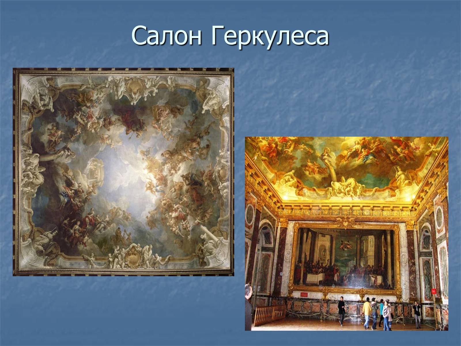 Презентація на тему «Версальський палац» (варіант 1) - Слайд #9 Презентація на тему «Версальський палац» (варіант 1) - Слайд #9