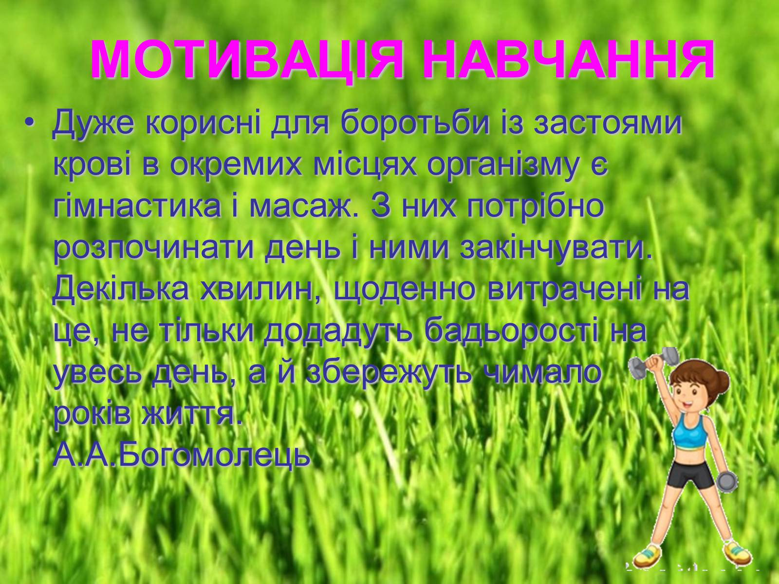 Презентація на тему «Аеробіка» - Слайд #2 Презентація на тему «Аеробіка» - Слайд #2