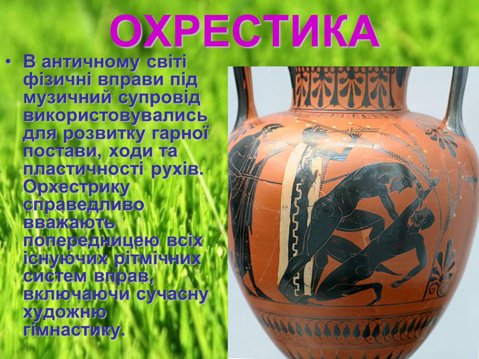 Презентація на тему «Аеробіка» - Слайд #8 Презентація на тему «Аеробіка» - Слайд #8