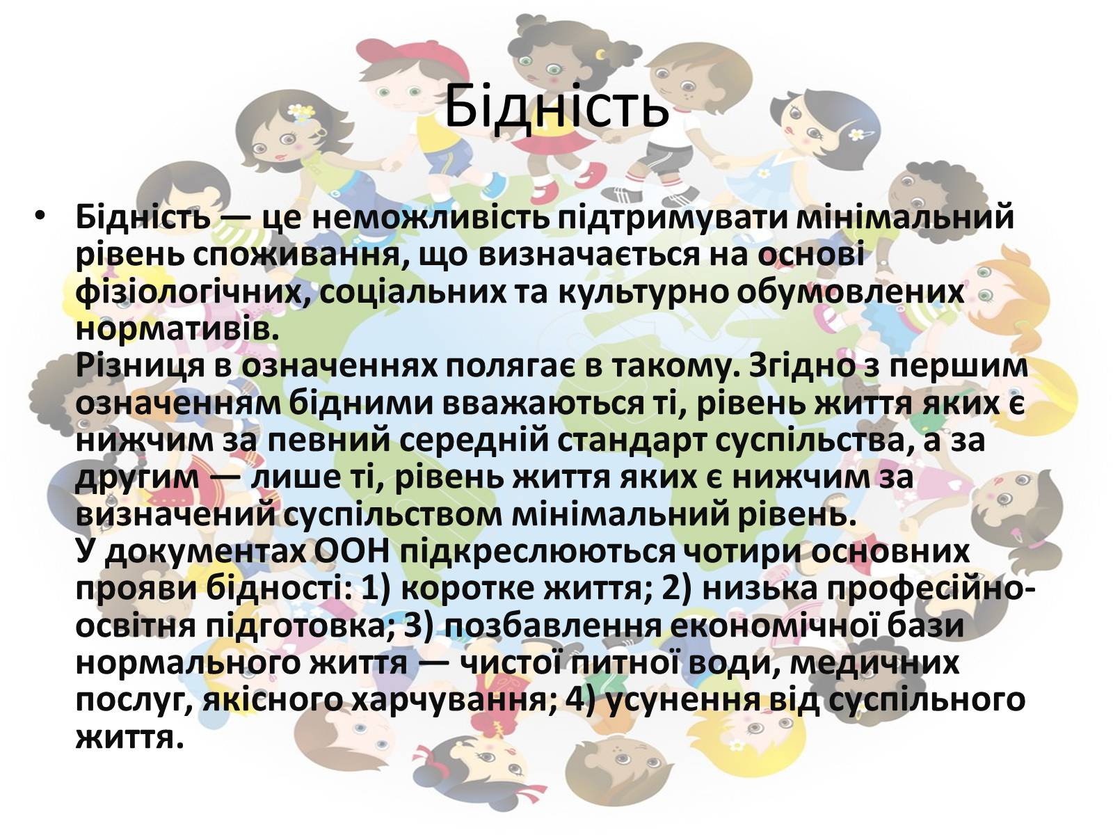 Презентація на тему «Соціальні загрози у суспільній безпеці» - Слайд #2 Презентація на тему «Соціальні загрози у суспільній безпеці» - Слайд #2
