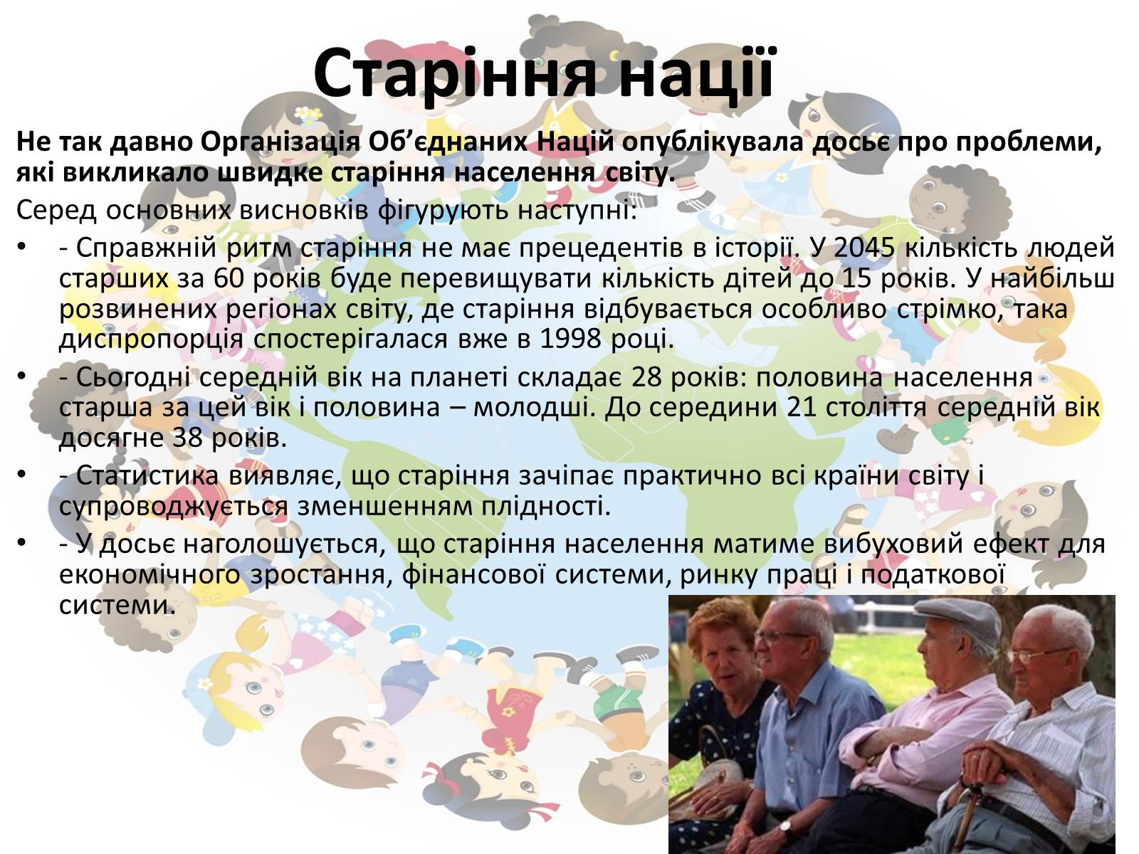 Презентація на тему «Соціальні загрози у суспільній безпеці» - Слайд #4 Презентація на тему «Соціальні загрози у суспільній безпеці» - Слайд #4