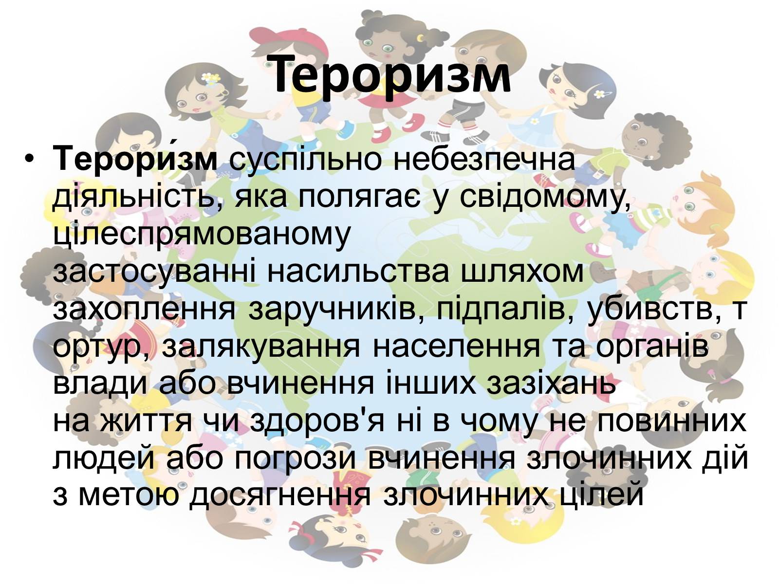Презентація на тему «Соціальні загрози у суспільній безпеці» - Слайд #6 Презентація на тему «Соціальні загрози у суспільній безпеці» - Слайд #6