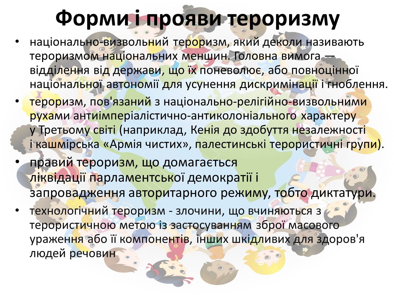 Презентація на тему «Соціальні загрози у суспільній безпеці» - Слайд #7 Презентація на тему «Соціальні загрози у суспільній безпеці» - Слайд #7
