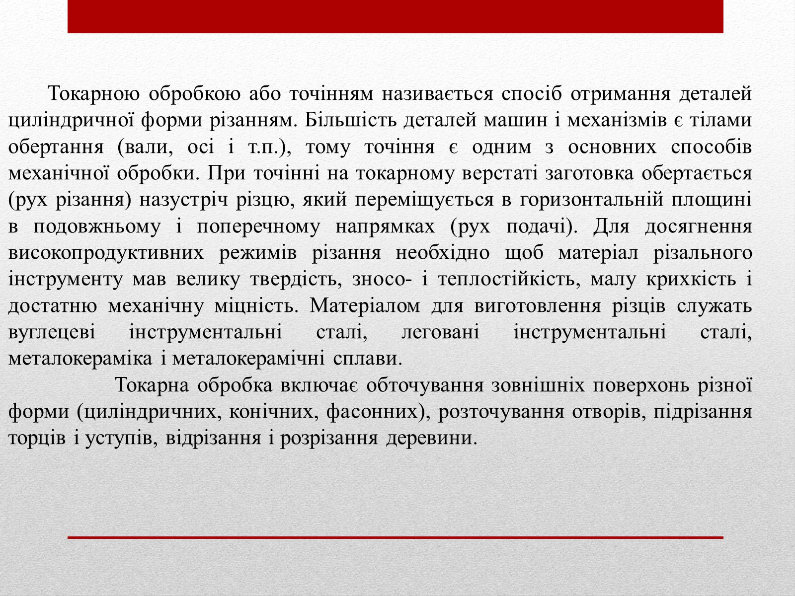 Презентація на тему «Технологія виготовлення виробіфв із деревини» - Слайд #2 Презентація на тему «Технологія виготовлення виробіфв із деревини» - Слайд #2