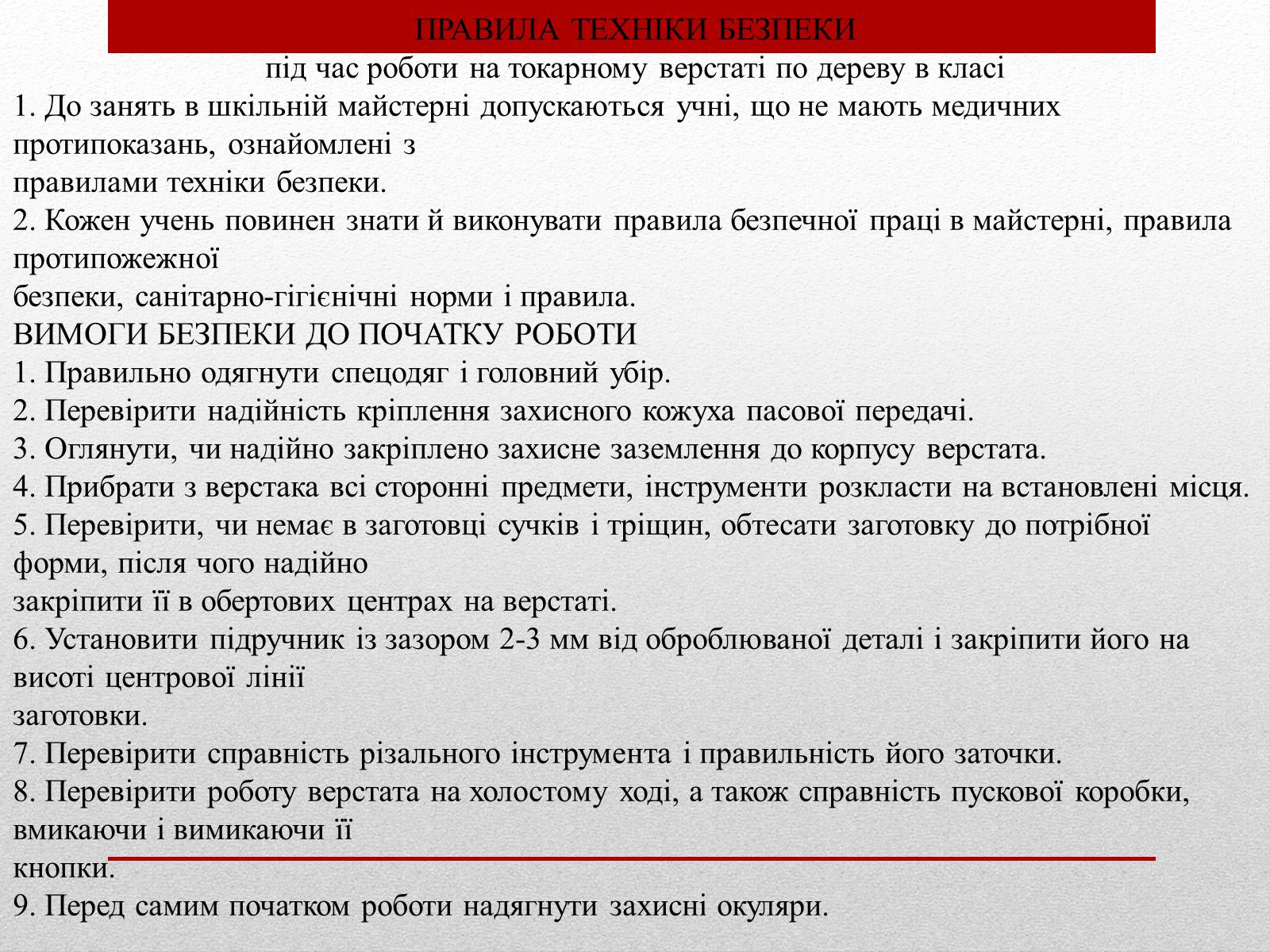 Презентація на тему «Технологія виготовлення виробіфв із деревини» - Слайд #4 Презентація на тему «Технологія виготовлення виробіфв із деревини» - Слайд #4