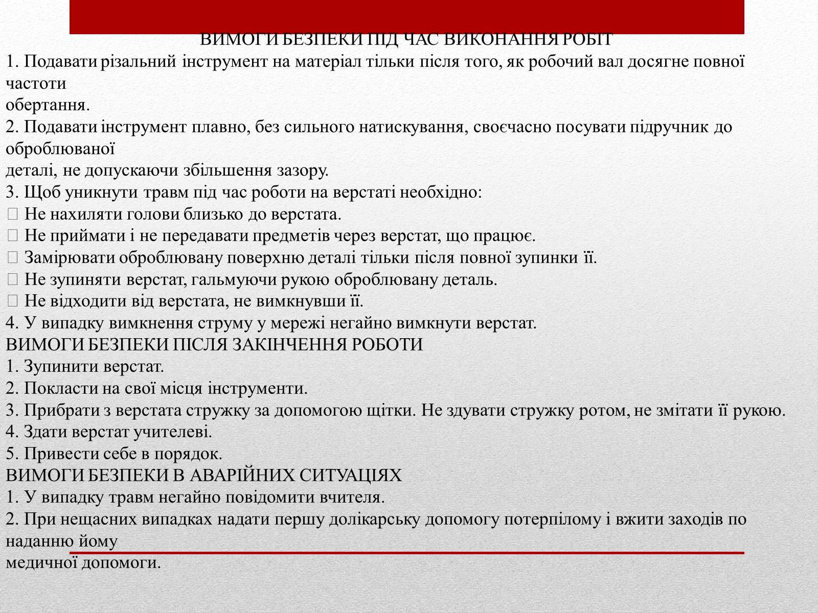 Презентація на тему «Технологія виготовлення виробіфв із деревини» - Слайд #5 Презентація на тему «Технологія виготовлення виробіфв із деревини» - Слайд #5