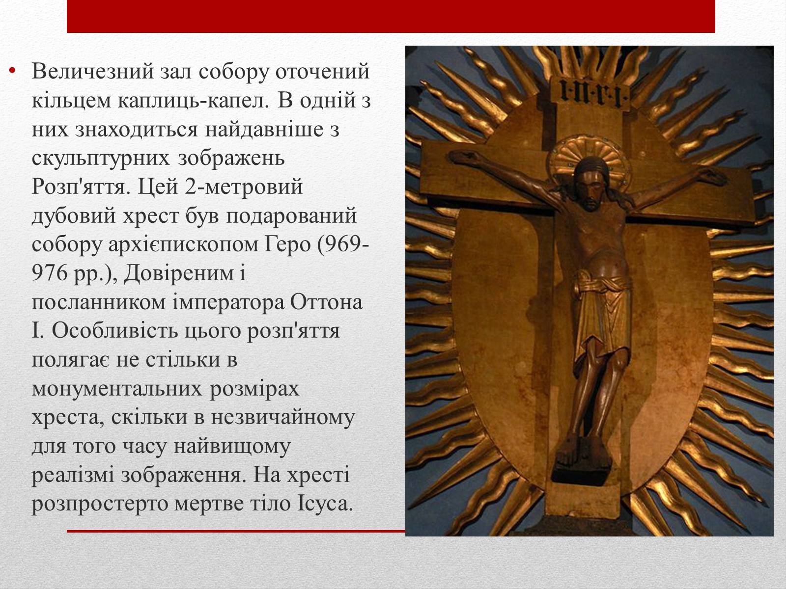 Презентація на тему «Собор Святих Петра і Марії» - Слайд #11 Презентація на тему «Собор Святих Петра і Марії» - Слайд #11