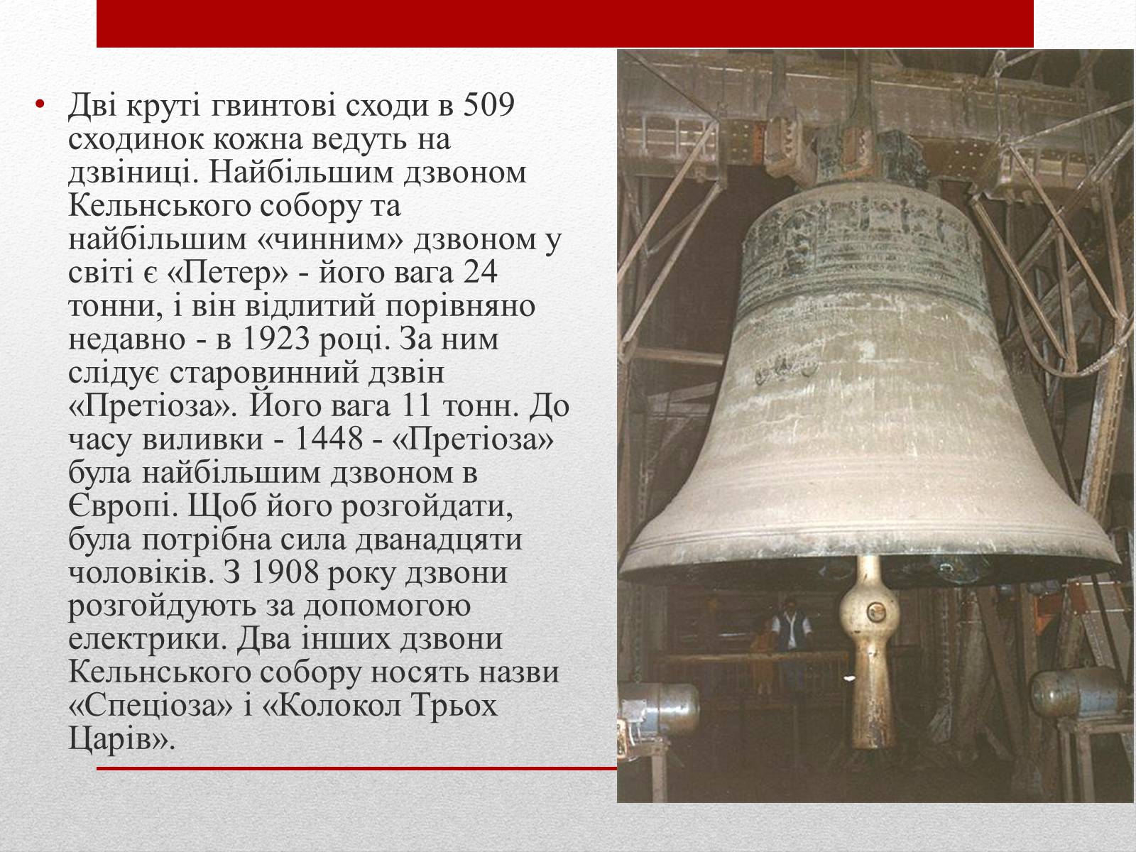 Презентація на тему «Собор Святих Петра і Марії» - Слайд #12 Презентація на тему «Собор Святих Петра і Марії» - Слайд #12