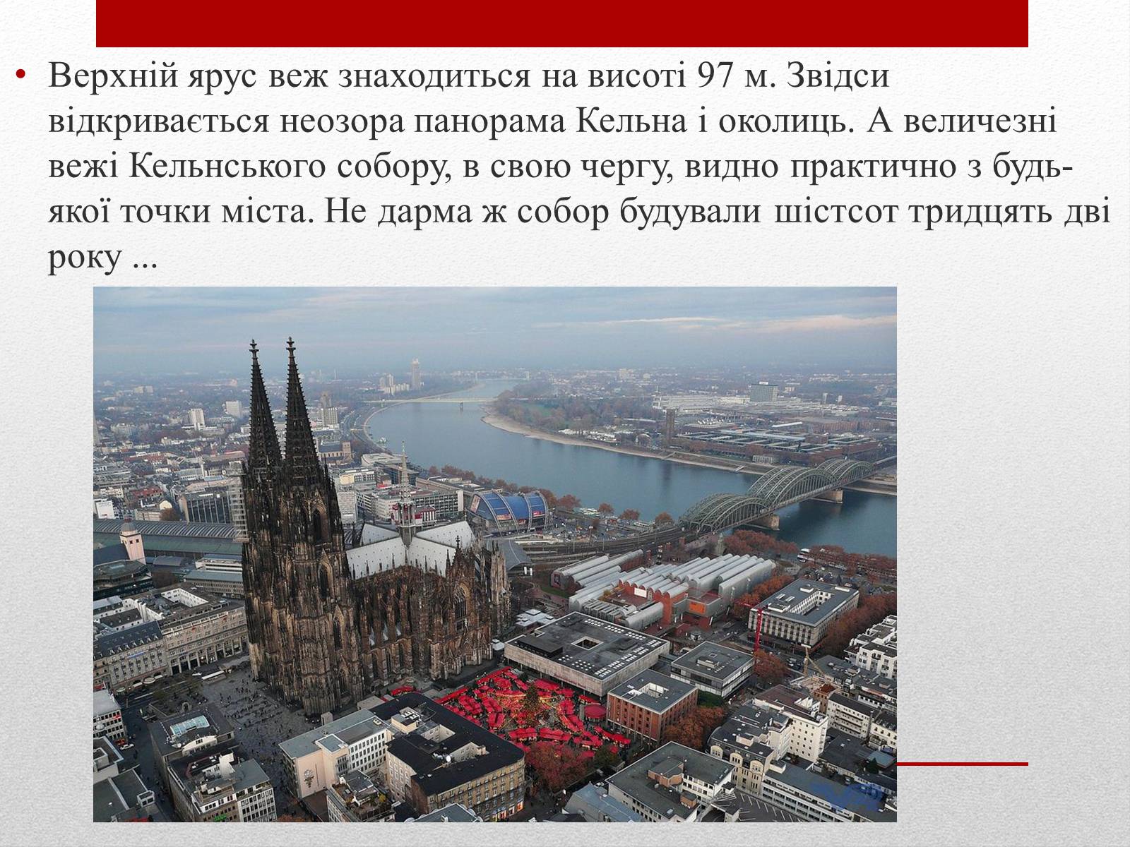 Презентація на тему «Собор Святих Петра і Марії» - Слайд #13 Презентація на тему «Собор Святих Петра і Марії» - Слайд #13