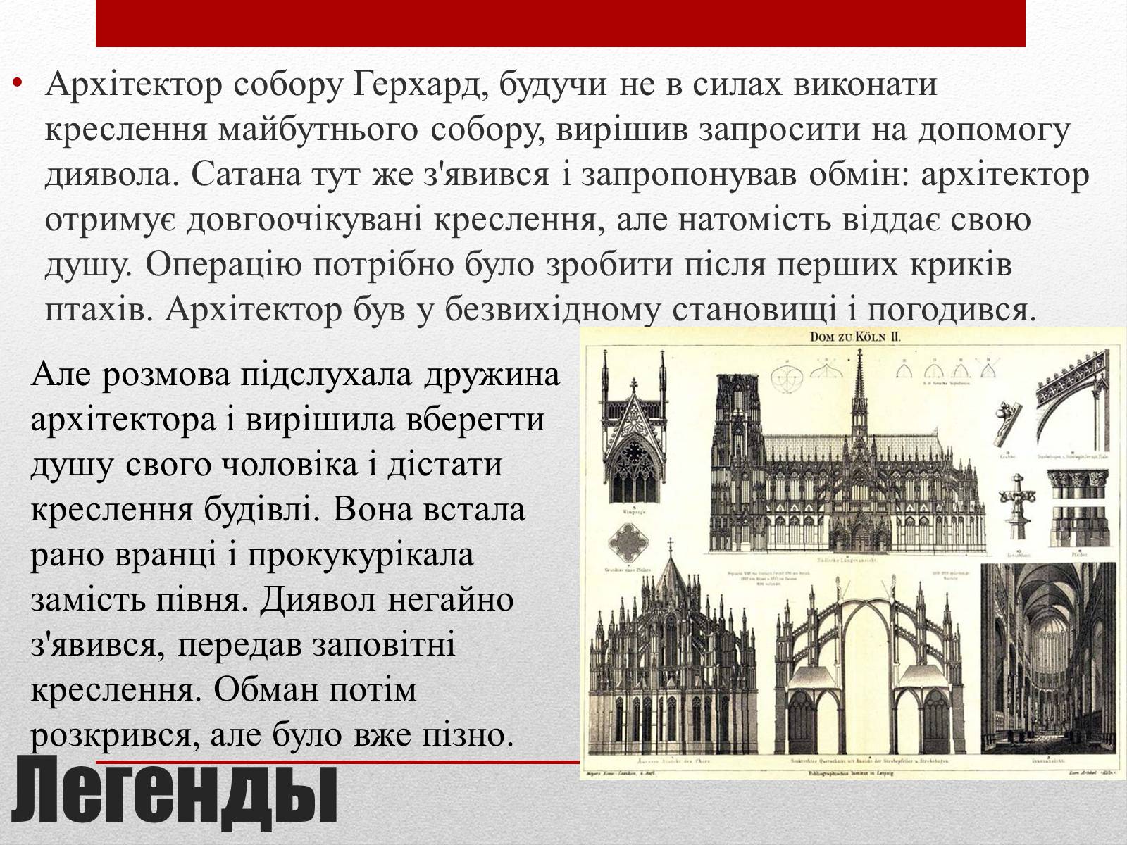 Презентація на тему «Собор Святих Петра і Марії» - Слайд #14 Презентація на тему «Собор Святих Петра і Марії» - Слайд #14