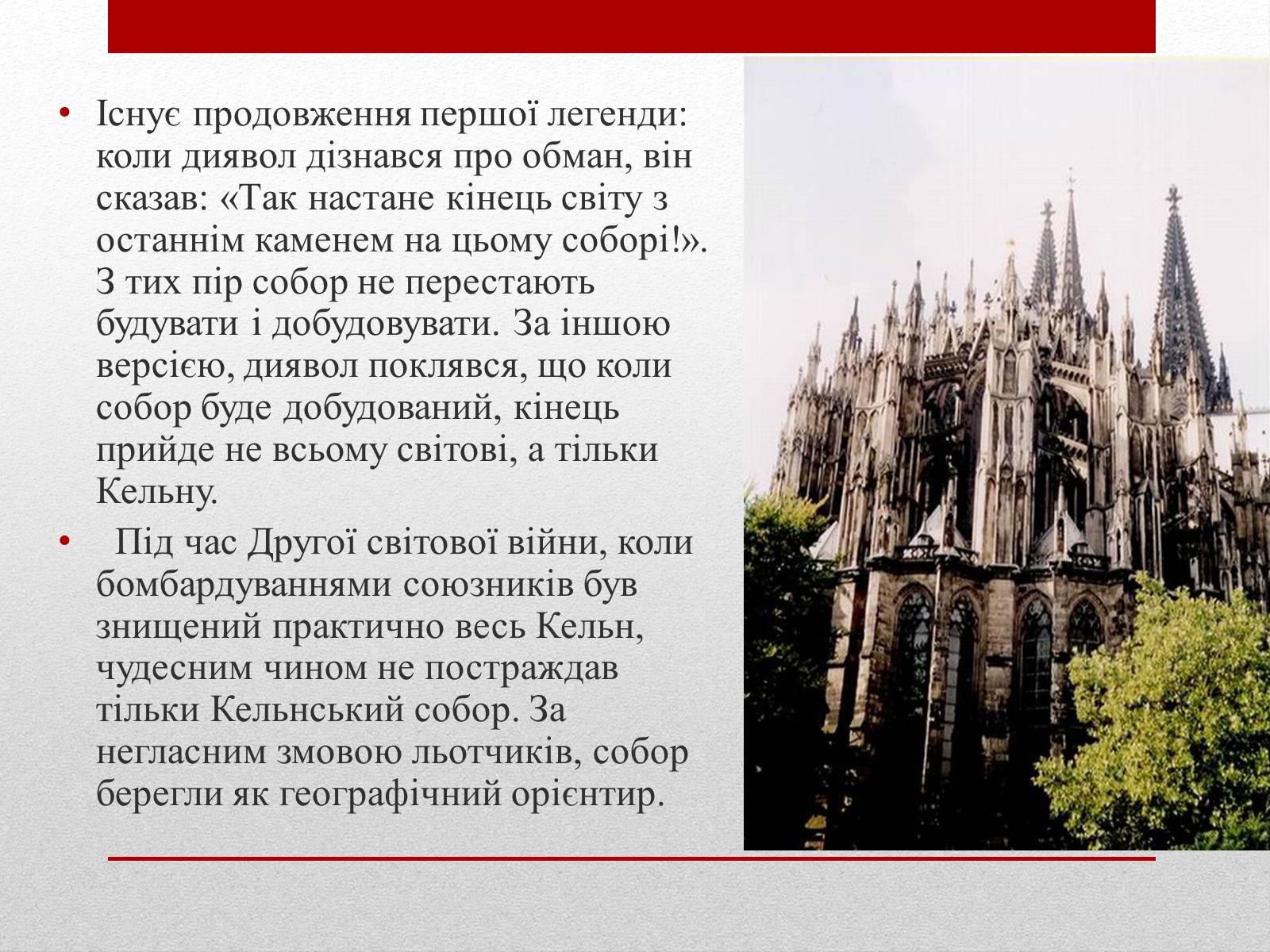 Презентація на тему «Собор Святих Петра і Марії» - Слайд #15 Презентація на тему «Собор Святих Петра і Марії» - Слайд #15
