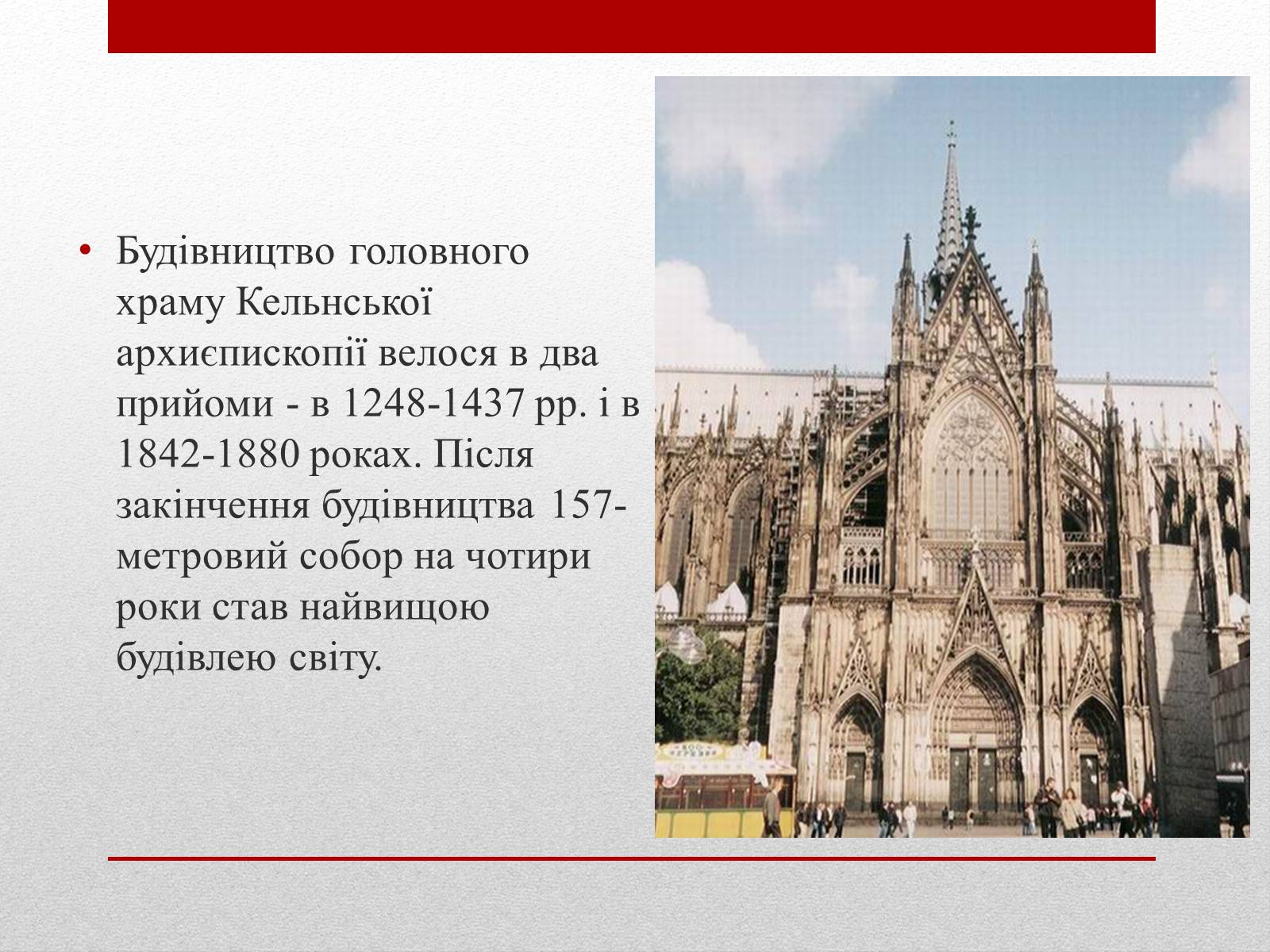 Презентація на тему «Собор Святих Петра і Марії» - Слайд #3 Презентація на тему «Собор Святих Петра і Марії» - Слайд #3