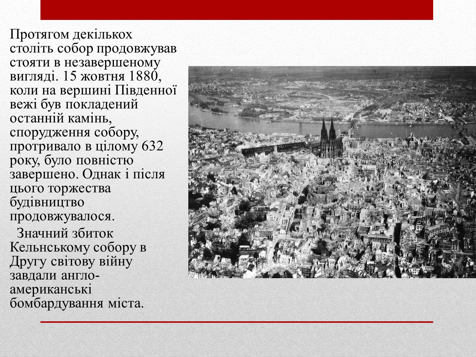 Презентація на тему «Собор Святих Петра і Марії» - Слайд #6 Презентація на тему «Собор Святих Петра і Марії» - Слайд #6