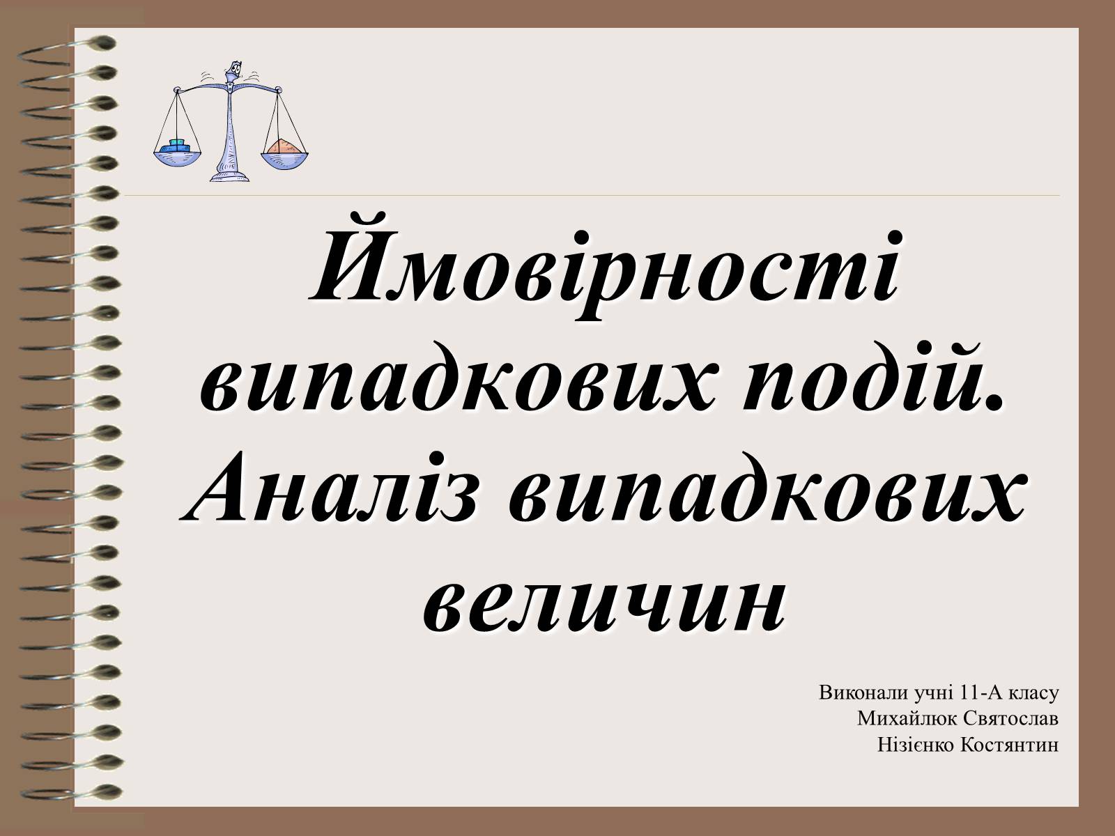 Презентація на тему «Ймовірності випадкових подій. Аналіз випадкових величин» - Слайд #1 Презентація на тему «Ймовірності випадкових подій. Аналіз випадкових величин» - Слайд #1