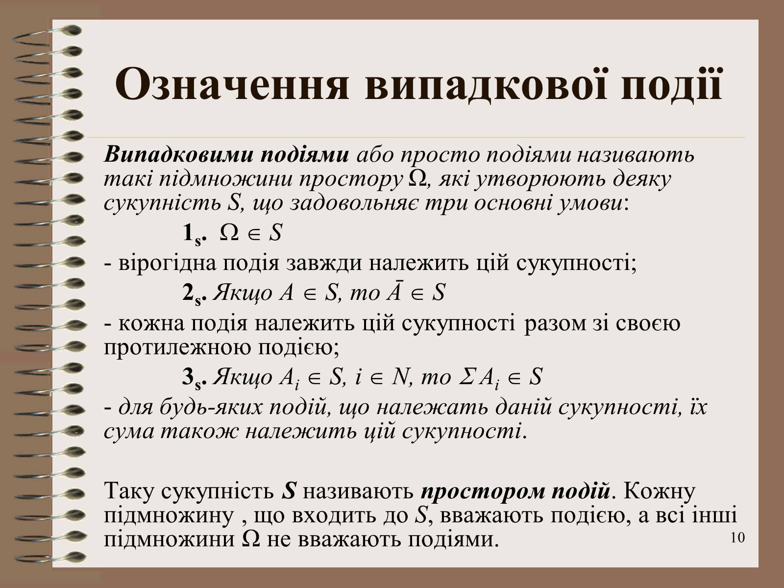 Презентація на тему «Ймовірності випадкових подій. Аналіз випадкових величин» - Слайд #10 Презентація на тему «Ймовірності випадкових подій. Аналіз випадкових величин» - Слайд #10