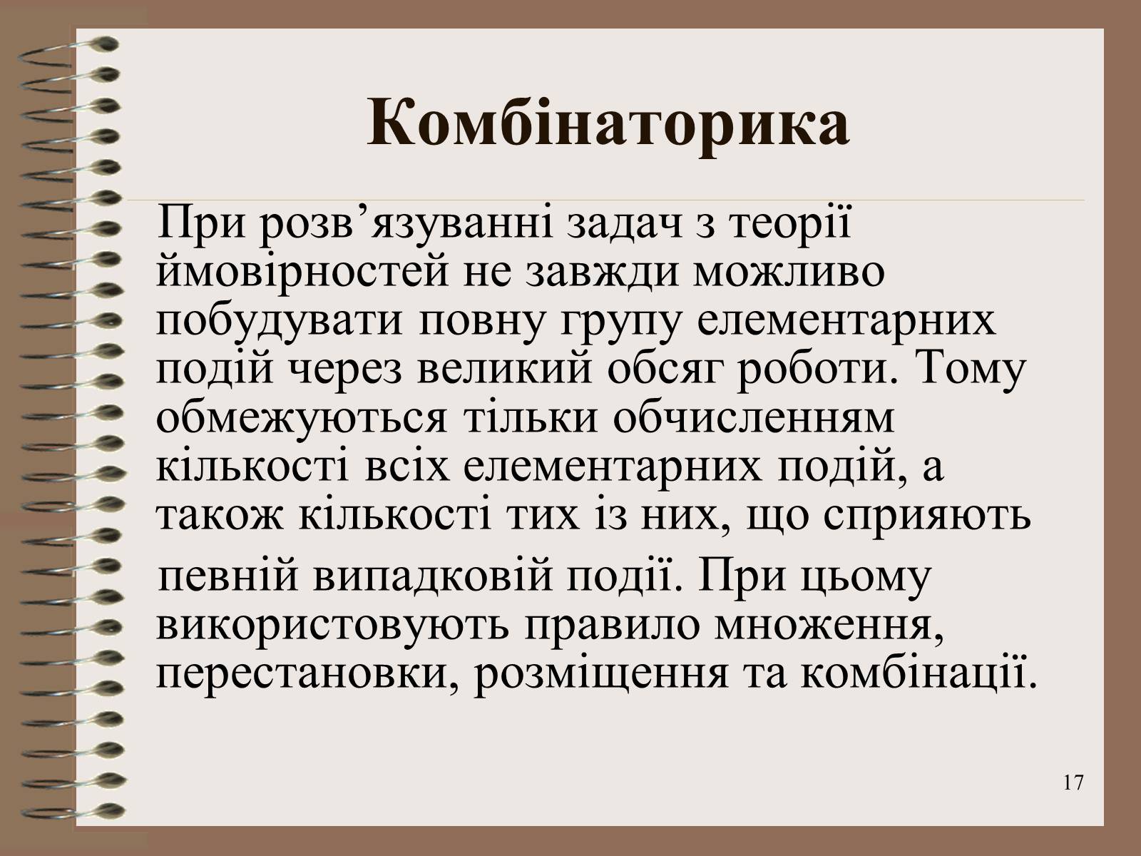 Презентація на тему «Ймовірності випадкових подій. Аналіз випадкових величин» - Слайд #17 Презентація на тему «Ймовірності випадкових подій. Аналіз випадкових величин» - Слайд #17
