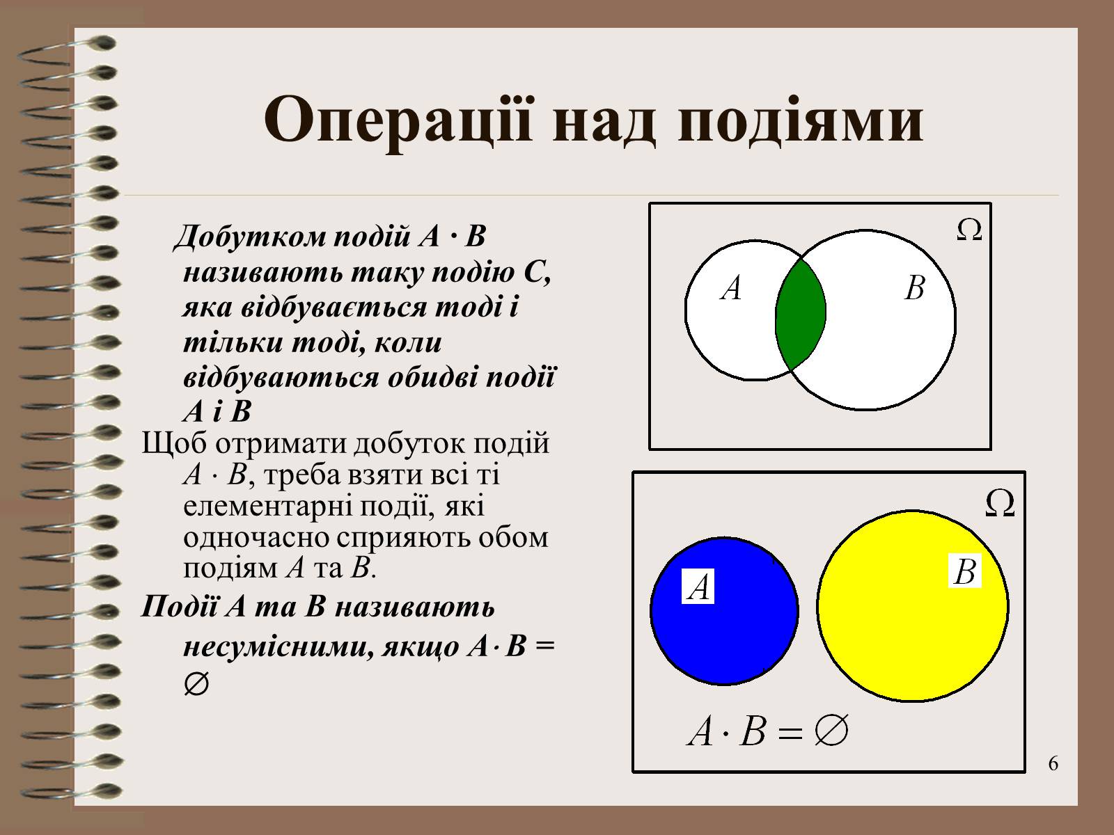 Презентація на тему «Ймовірності випадкових подій. Аналіз випадкових величин» - Слайд #6 Презентація на тему «Ймовірності випадкових подій. Аналіз випадкових величин» - Слайд #6