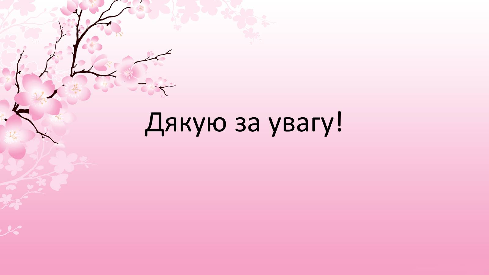 Презентація на тему «Японська чайна церемонія» (варіант 7) - Слайд #16 Презентація на тему «Японська чайна церемонія» (варіант 7) - Слайд #16