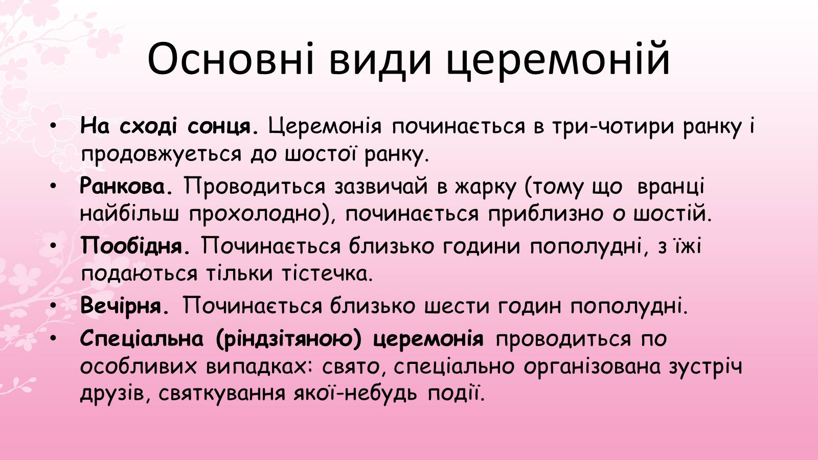 Презентація на тему «Японська чайна церемонія» (варіант 7) - Слайд #5 Презентація на тему «Японська чайна церемонія» (варіант 7) - Слайд #5