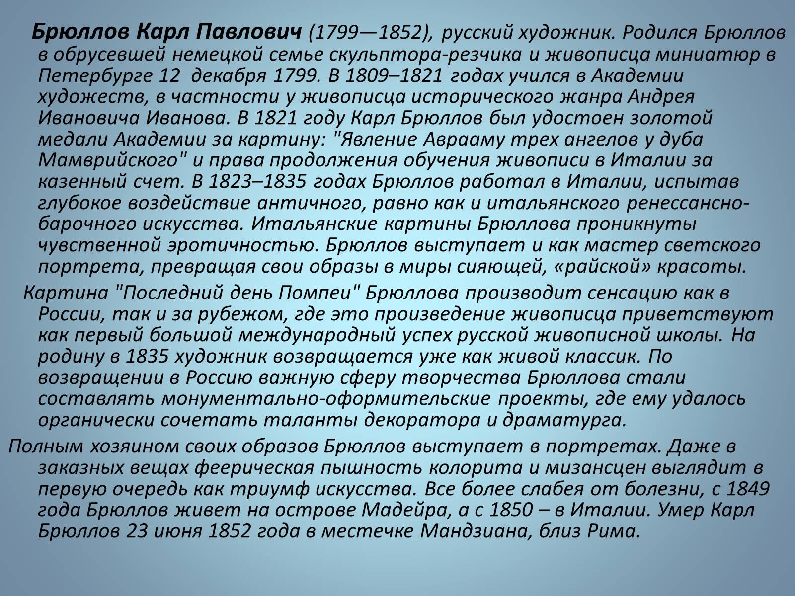 Презентація на тему «Русская живопись» (варіант 1) - Слайд #10 Презентація на тему «Русская живопись» (варіант 1) - Слайд #10