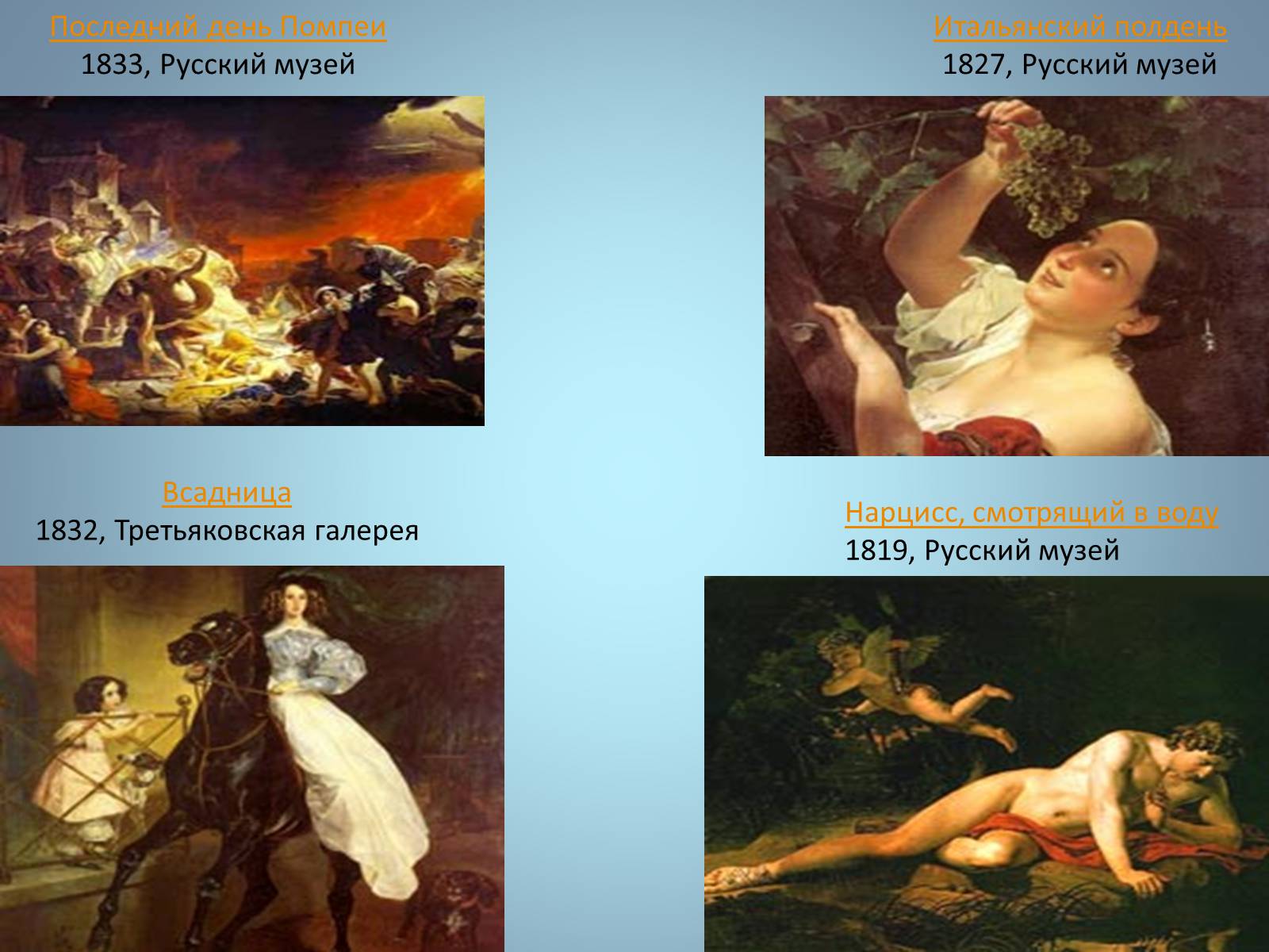Презентація на тему «Русская живопись» (варіант 1) - Слайд #11 Презентація на тему «Русская живопись» (варіант 1) - Слайд #11