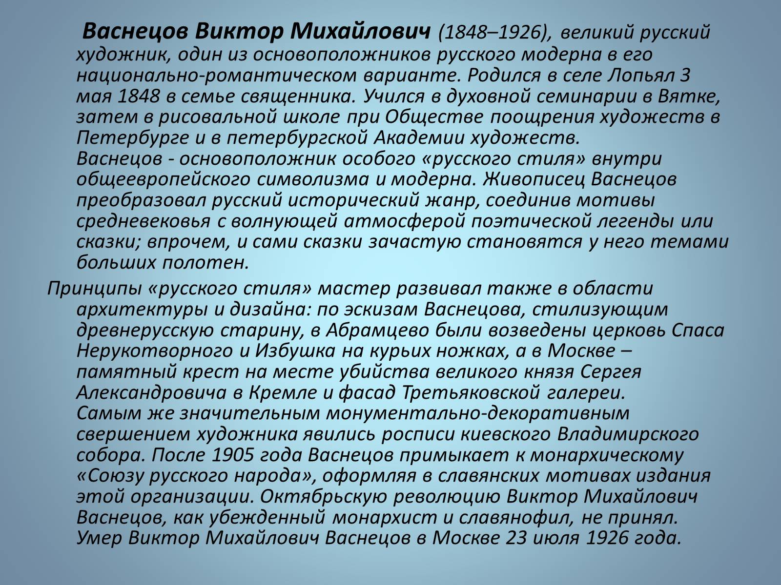 Презентація на тему «Русская живопись» (варіант 1) - Слайд #13 Презентація на тему «Русская живопись» (варіант 1) - Слайд #13