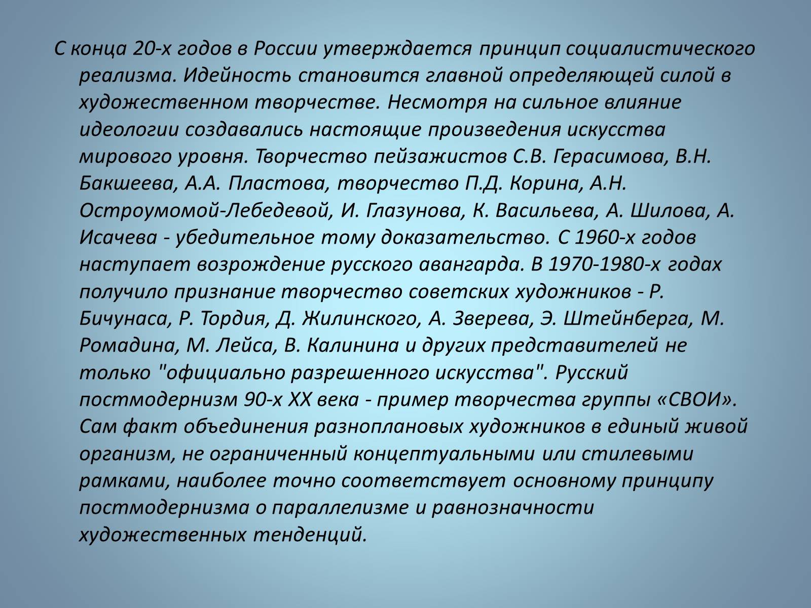 Презентація на тему «Русская живопись» (варіант 1) - Слайд #21 Презентація на тему «Русская живопись» (варіант 1) - Слайд #21