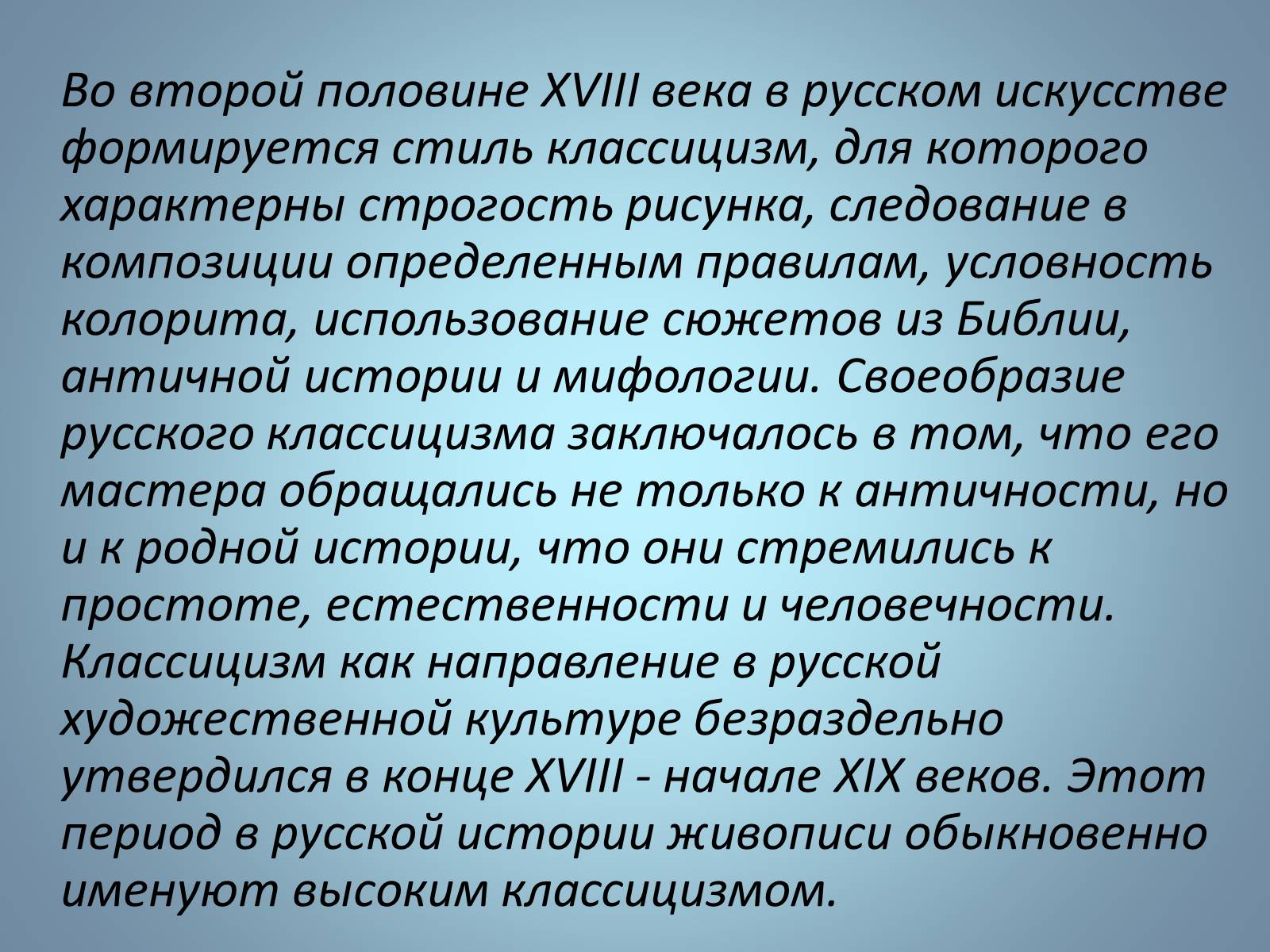 Презентація на тему «Русская живопись» (варіант 1) - Слайд #3 Презентація на тему «Русская живопись» (варіант 1) - Слайд #3