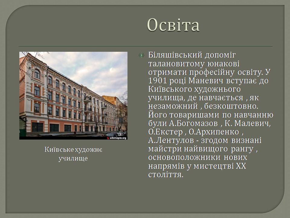 Презентація на тему «Абрам Аншелович Маневич» - Слайд #3 Презентація на тему «Абрам Аншелович Маневич» - Слайд #3