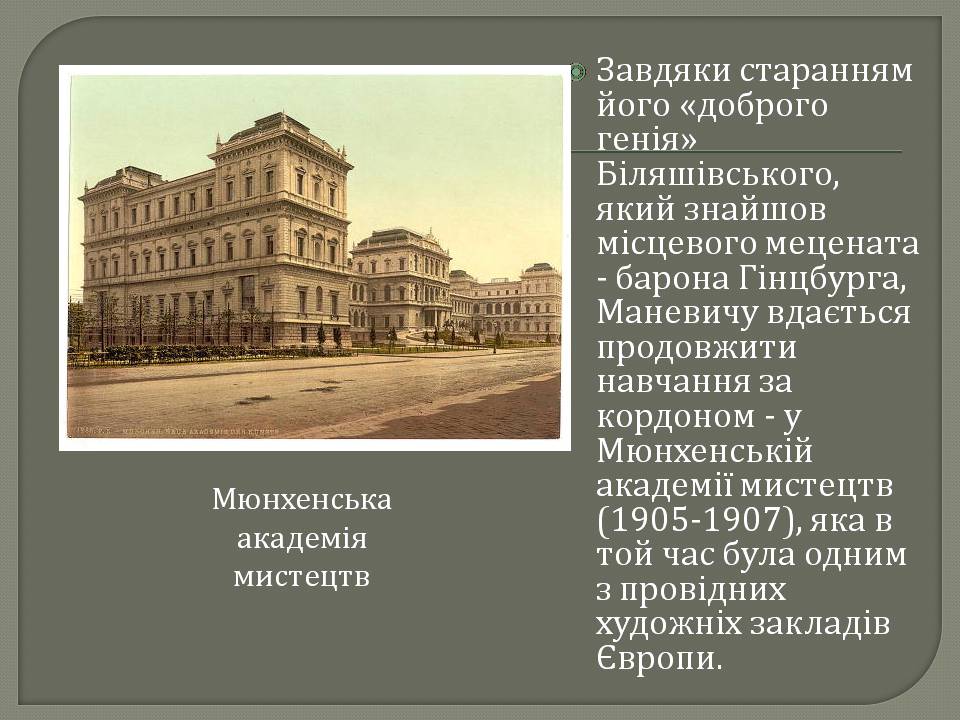 Презентація на тему «Абрам Аншелович Маневич» - Слайд #4 Презентація на тему «Абрам Аншелович Маневич» - Слайд #4