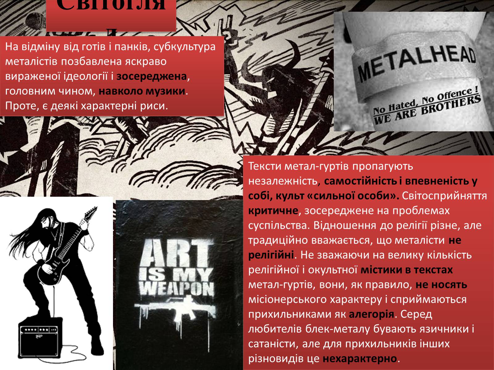 Презентація на тему «Молодіжні субкультури: Металісти» - Слайд #4 Презентація на тему «Молодіжні субкультури: Металісти» - Слайд #4