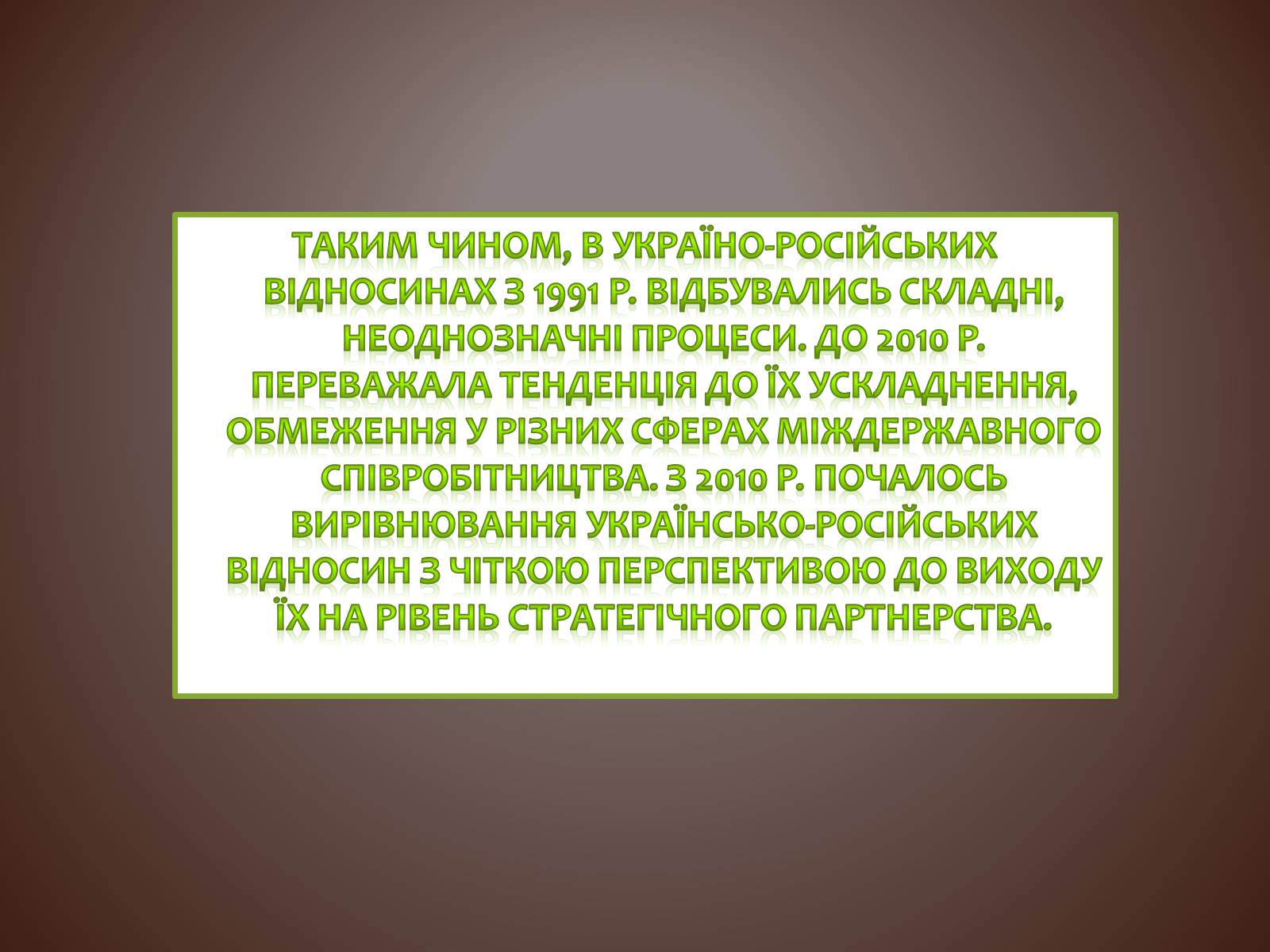 Презентація на тему «Зовнішня політика Ккраїни» - Слайд #10 Презентація на тему «Зовнішня політика Ккраїни» - Слайд #10