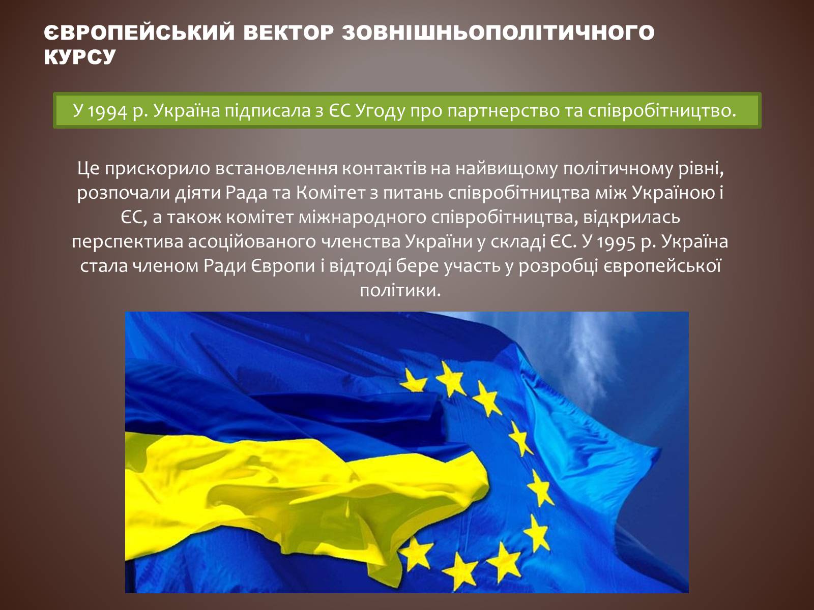 Презентація на тему «Зовнішня політика Ккраїни» - Слайд #11 Презентація на тему «Зовнішня політика Ккраїни» - Слайд #11