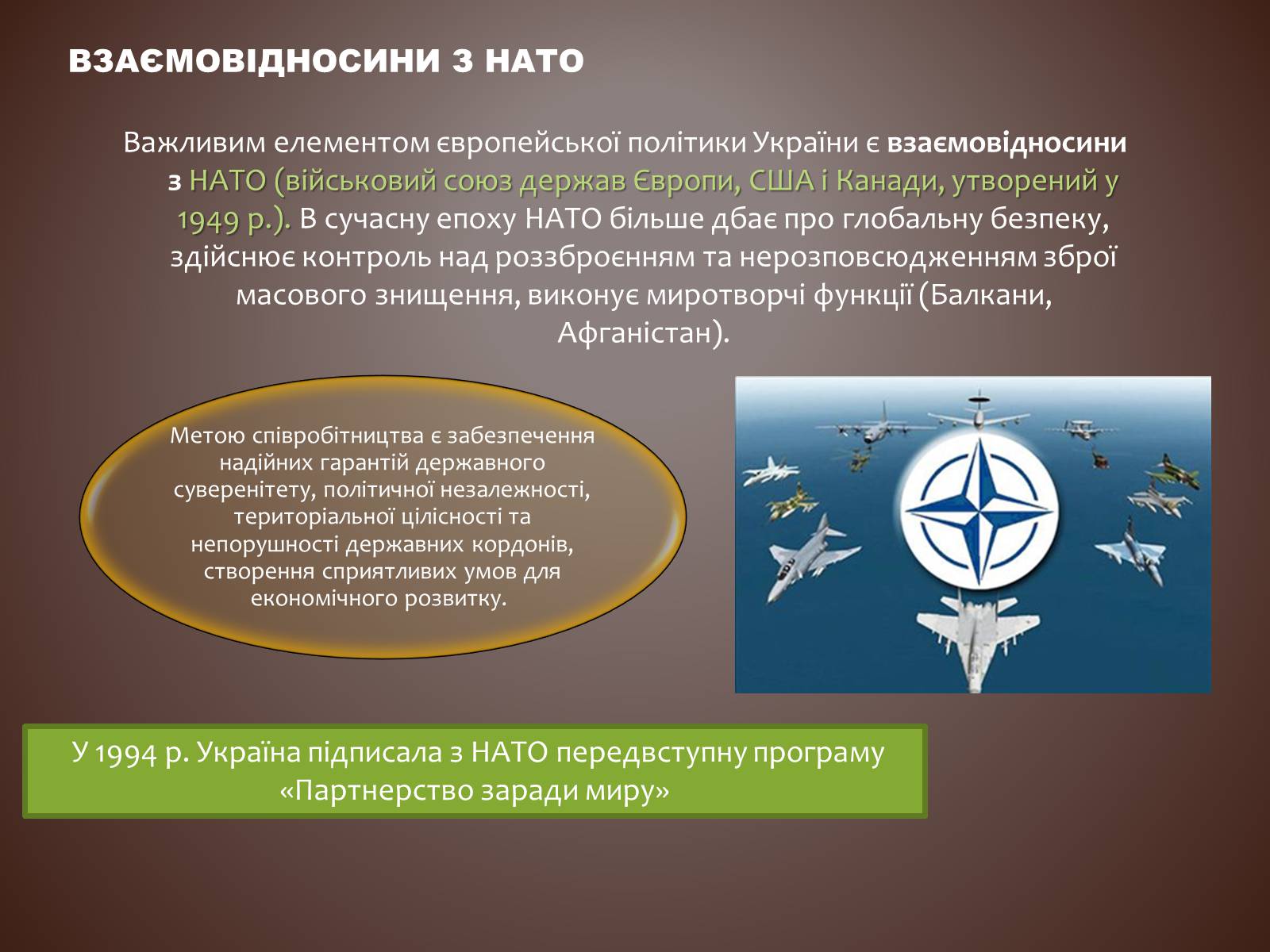 Презентація на тему «Зовнішня політика Ккраїни» - Слайд #16 Презентація на тему «Зовнішня політика Ккраїни» - Слайд #16
