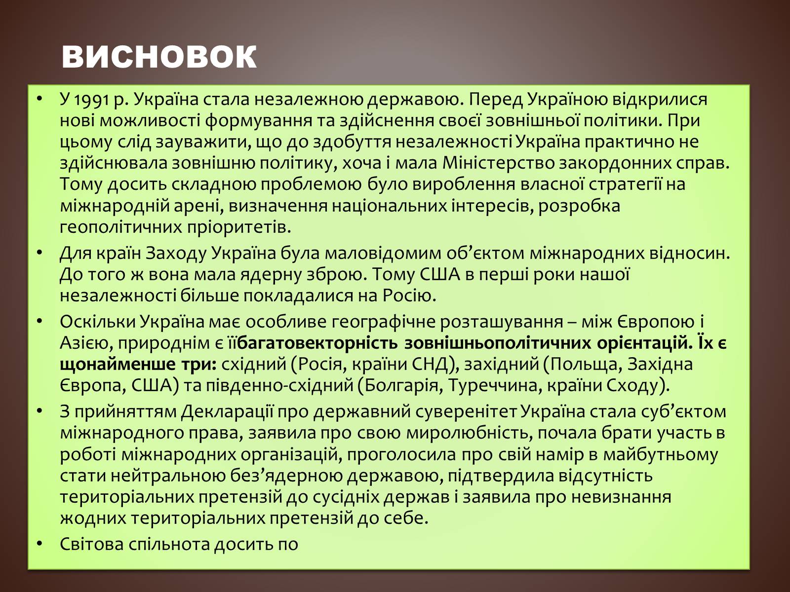 Презентація на тему «Зовнішня політика Ккраїни» - Слайд #19 Презентація на тему «Зовнішня політика Ккраїни» - Слайд #19