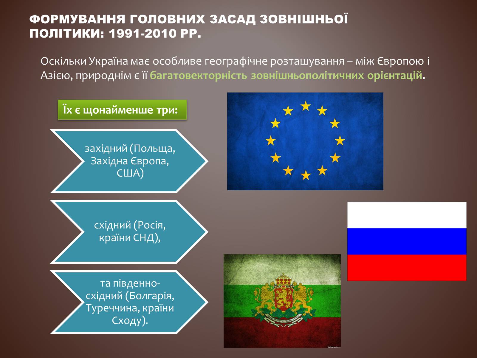 Презентація на тему «Зовнішня політика Ккраїни» - Слайд #2 Презентація на тему «Зовнішня політика Ккраїни» - Слайд #2